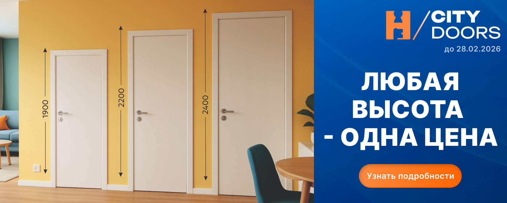 Любая высота - одна цена. Ситидорс