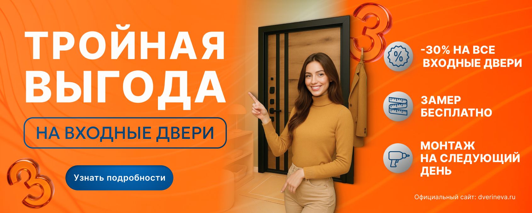 Тройная выгода